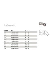 Отвод двухраструбный 45° IBP BPress Inox 15 PS50410150000