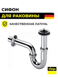 Сифон Viega 1 1/4"x32мм хромированная латунь, универсальный выпуск, пробка мод.5612, 111298