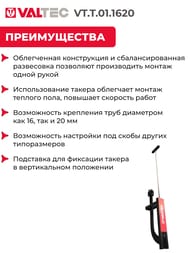 ����� VALTEC ��� ��������� ���� ������� ����, VT.T.01.1620