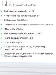 Радиатор стальной toHit from asthetik alpha, 3 секции, 750х130х95, 366 Вт, горизонтальный, трубчатый — миниатюра 5