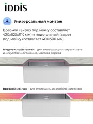 Мойка IDDIS EDIFICE (540х440) нержав.сталь 1 мм EDI54S0i77