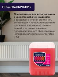 ������������� Thermagent -65�� ������� 20�� �� ������ �������������