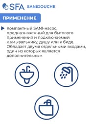 Насос SFA SANIDOUCHE 296х165х145 для душа, умывальника, биде