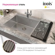 Ролл-мат Iddis 420х353х9 нержавеющая сталь, цвет черный ROL35BLi59