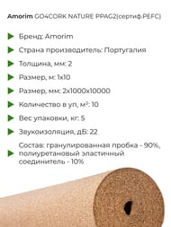 �������� ��������� �������� 2�� (1�10�) GO4CORK NATURE PPAG2(������.PEFC) � ������-10�2 (��.�)