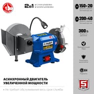Точильный станок ЗУБР асинхронный ПТМ-150 500 Вт, для мокрого и сухого шлифования, d=150/200мм