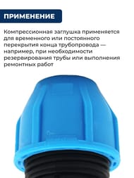 Заглушка для труб ПНД, 25мм обжим, пластик