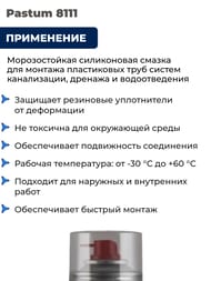 ������ ��������� Pastum 8111, �� -30*, ������ 400��, �����������, ��������