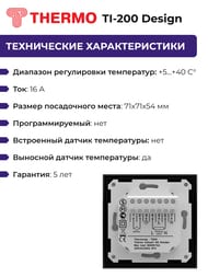 �������������� Thermoreg TI-200 Design Black �����������������, ��� ������ "������ ���", ������