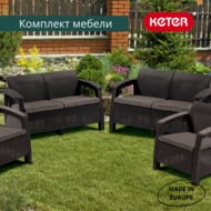 �������� ������ KETER CORFU REST SET WITHOUT TABLE, 2 ������+2 ������, ����������