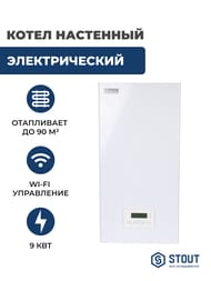 Электрический настенный котел STOUT PLUS с Wi-Fi-модулем 9кВт  SEB-2201-000009