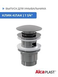 Выпуск для умывальника Alcaplast A390 CLICK-CLACK 1 1/4  цельнометаллический, с большой заглушкой — миниатюра 2