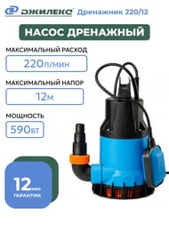 ����� ������� ��������� 220/12, ����� 12�, ������ 220�/���