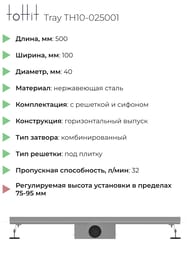 ������� ���� ��� ������ toHit Tray 500x100x75-95 �����������, ���. ������, ����. ����� TH10-025001