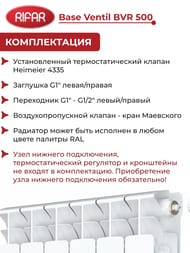 �������� ��������������� Rifar Base Ventil BVR 500 ������ ������ �������., 6 ������, 1182 ��, �����