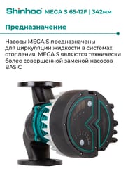 ����� �������������� SHINHOO MEGA S 65-12F 1x230�, DN 50/65, ���������, 71121008