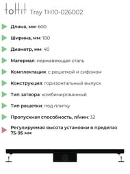������� ����� ��� ������ toHit Tray 600x100x75-95 ��������, ���. ������, ������ TH10-026002