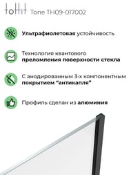 ������ ��� ����� toHit Tone 700x1400 ������� ������ �������/������ ���������� TH09-017002