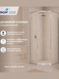 Душевой уголок RGW Stilvoll SV-82 L (900х900х2000) стекло 8мм прозрачное/хром 33328299-11L