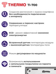 �������������� Thermoreg TI-700 NFC ���������� � ��������, ���������������, �����