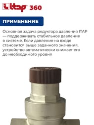 �������� �������� ITAP 360 1/2"�� ���������, ��� ���������, 1-4 ���