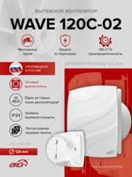 Вентилятор ERA WAVE D120 накладной, 160 м3/ч, 30 дБ, обр.клапан, тяг.выкл, белый, WAVE 120C-02