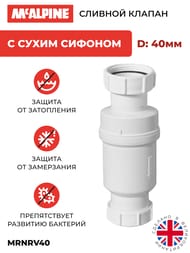 ������� ������ McAlpine MACVALVE � ����� ������� ��=40, �����-������, MRNRV40