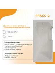 Ванна акриловая Радомир ГРАСС-2 (1680х800) левостор, для людей с огранич. возм.,белая 1-01-0-1-9-335