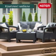 �������� ������ KETER CORFU SET (128x70�79), �����+2 ������+����, ������