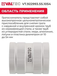 �������������� VALTEC (10-54�� SS)   VT.922993.SS.1054