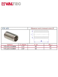 Ниппель VALTEC 1/2" под сгонный ключ, VTr.651.N.0004