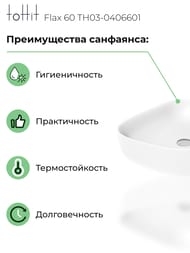 Раковина накладная toHit Flax 60 (610x400x145) без перелива, цвет: белый матовый TH03-0406601