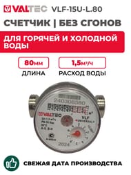 ������� Valtec 1/2" L=80��, ��� ������, ��� �������/�������� ����, VLF-15U-L.80