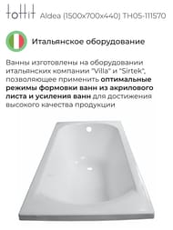 ����� ��������� toHit Aldea (1500x700x440) ���������, �����, ��� ������� � �����.������ TH05-111570