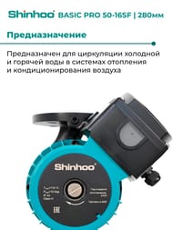 ����� �������������� SHINHOO BASIC PRO 50-16SF 3x380�, DN 50, ���������, 71242001