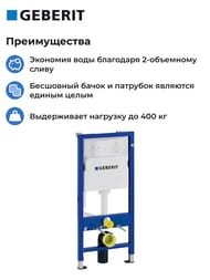 Инсталляция без клавиши смыва Для унитазов Geberit,  458.103.00.1 Встраиваемая — изображение 4