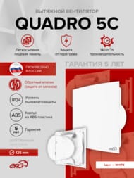 Вентилятор ERA QUADRO D125 накладной, 140 м3/ч, 36 дБ, обр.клапан, белый, QUADRO 5C