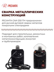 РЕСАНТА Сварочный аппарат инверторный САИ 250 ПН — изображение 3