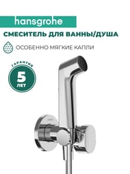 Гигиенический душ Hansgrohe Bidette S с держателем, шланг 1250мм, цвет хром 29232000 — миниатюра 2