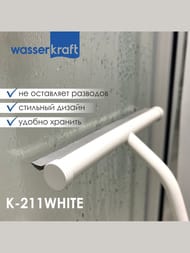 ������� ��� ������� ������ WasserKRAFT �-211WHITE ����� �������, ���, ������, ����: ����� �������