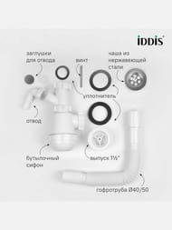 Сифон бутылочный IDDIS Оптима Хоум (Optima Home) 1 1/2x40мм, с выпуском, гофротрубой 40/50мм и отвод — изображение 2