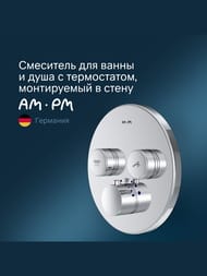 Смеситель AM.PM Inspire 2.0 встраиваемый для душа F50A85700 TouchReel 2 потребителя, с термостатом