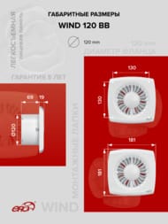 Вентилятор ERA WIND D120 накладной, 160 м3/ч, 30 дБ, двигатель BB, белый, WAVE 100 BB