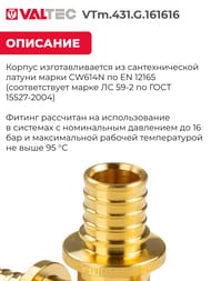Тройник VALTEC аксиальный, 16х16х16, латунь CW614N, VTm.431.G.161616