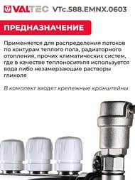 ������������ ������ VALTEC  3 ������, 1"�3/4" ��� ������������, ����������� ����� VTc.588.EMNX.0603