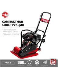 Виброплита бензиновая ЗУБР ГРУНТ-15 кН, 4800Вт, 6,5л.с,   ВПБ-15 Г — изображение 6