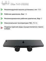 ������� ������� toHit Elba �����, �������/������ ���, ������ TH11-010202