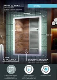 ������� ��������� Sevilla (500x700) � LED ���������� 6000K � ��������� ������������