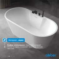 Ванна акриловая Abber (1500х700) отдельностоящая, слив-перелив, белая AB9299-1.5 — миниатюра 6