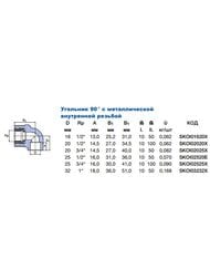 ���� 90� PPR Ekoplastik 20�1/2''� ����: ����� SKOI02020X